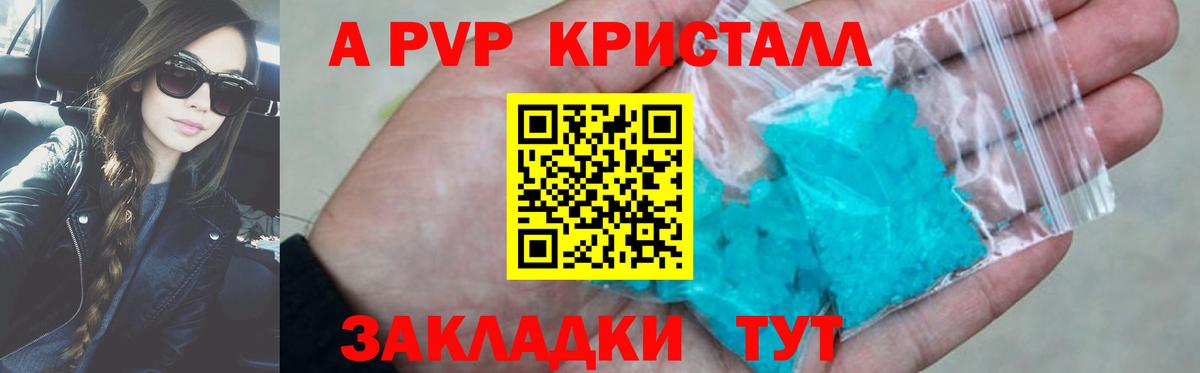 А ПВП крисы CK Дмитров