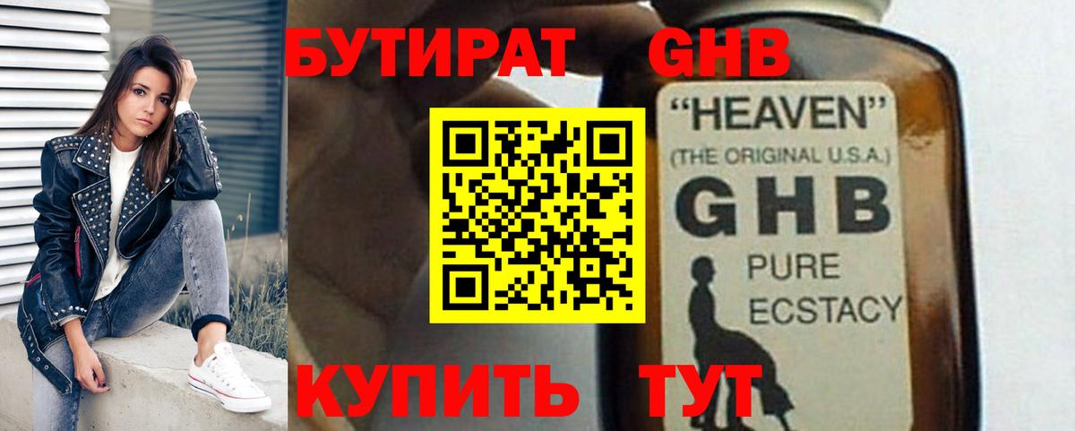 Дмитров  Бутират оксибутират  Бутират  Вход с VPN 