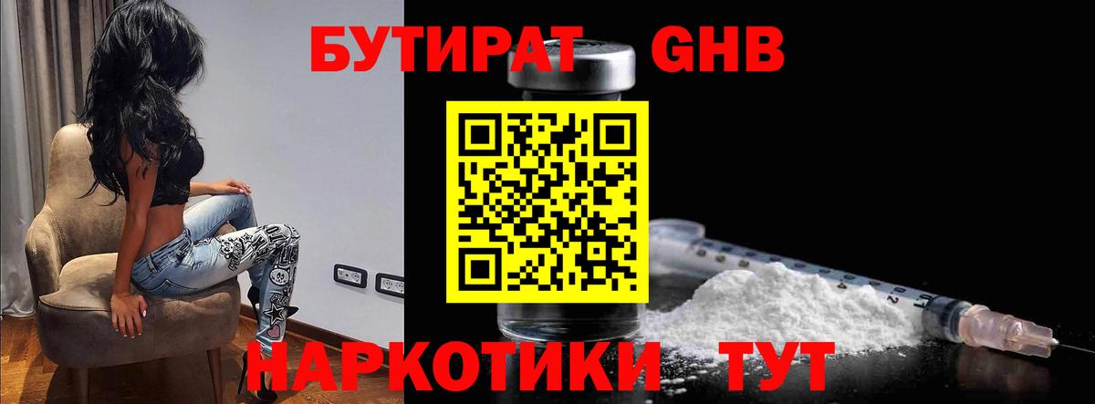 Бутират бутик Дмитров