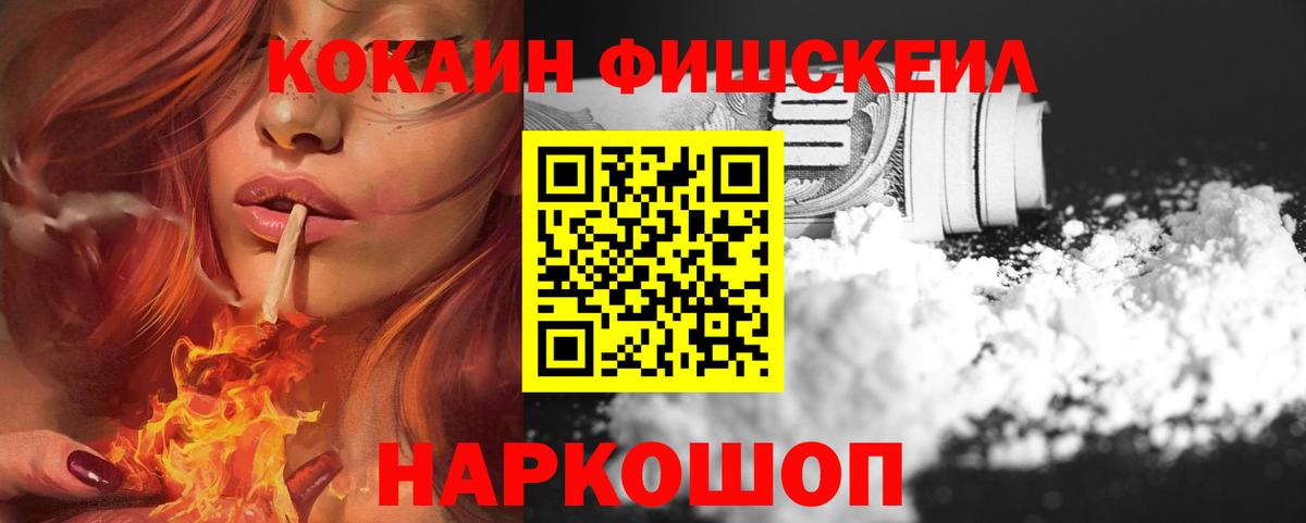 Кокаин Columbia  Вход с VPN  Дмитров  Кокаин Fish Scale 