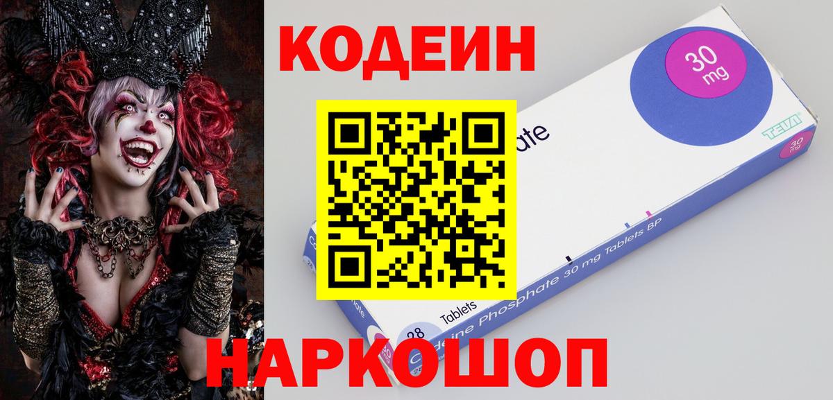 Кодеиновый сироп Lean напиток Lean (лин)  Вход с VPN  Кодеиновый сироп Lean напиток Lean (лин)  Дмитров 