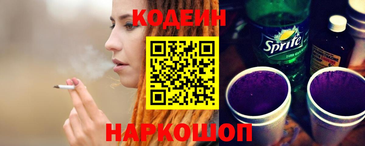 дарнет шоп  Дмитров  Кодеин Purple Drank 