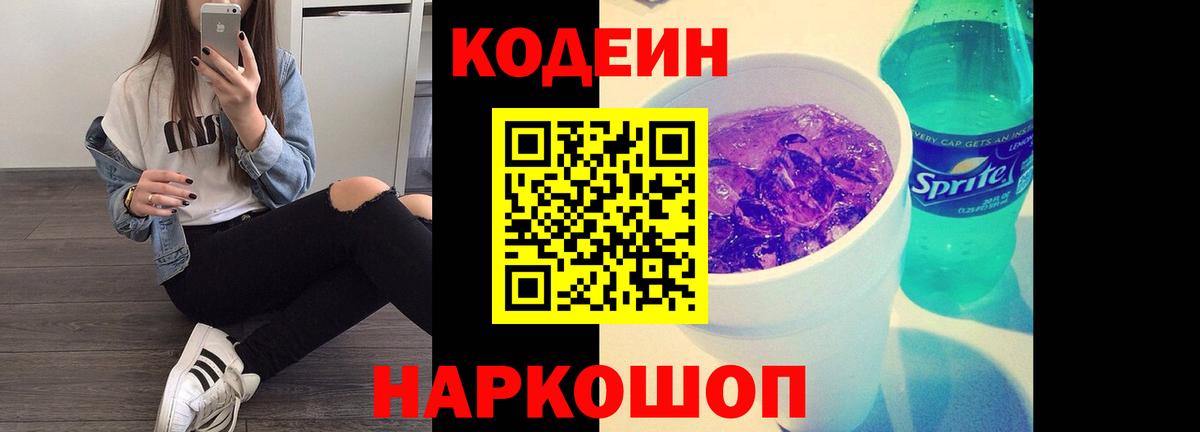 Codein Purple Drank Дмитров
