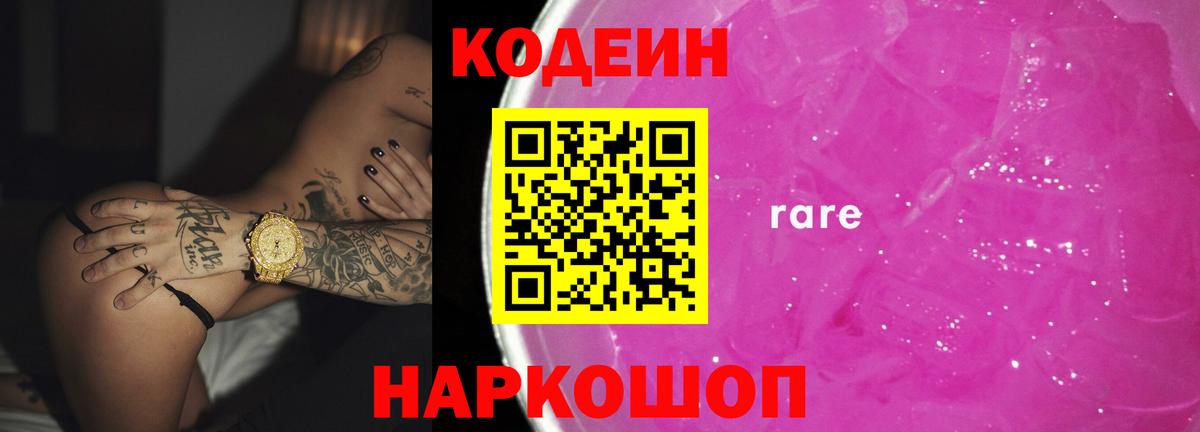Кодеин напиток Lean (лин) Дмитров