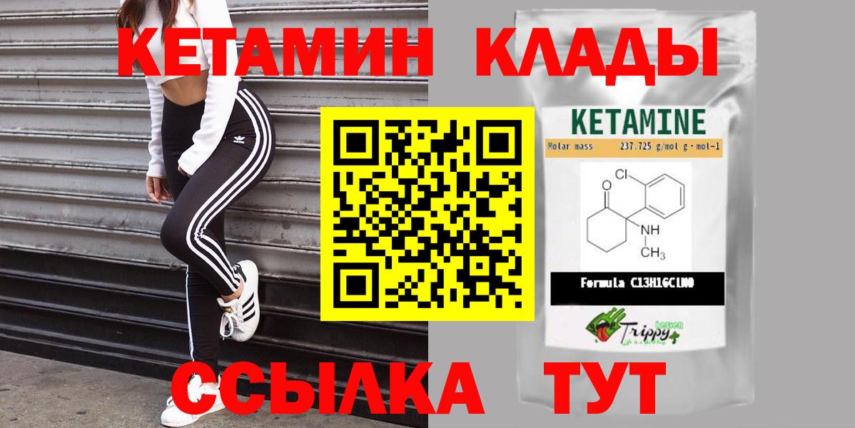 КЕТАМИН ketamine  Вход с VPN  Дмитров 