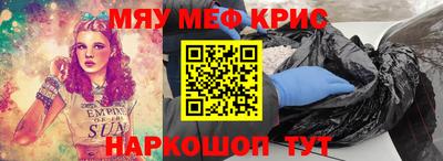 мяу мяу кристалл Бугуруслан