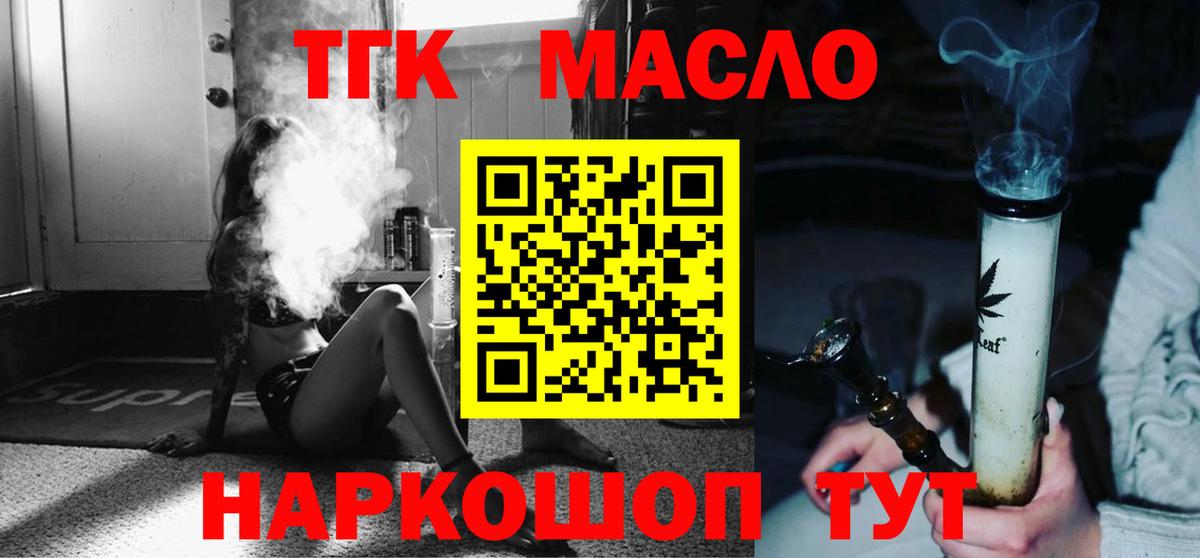 ТГК гашишное масло Дмитров